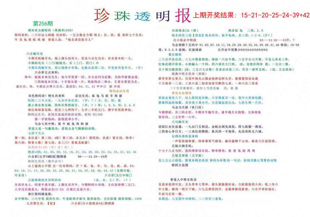 256期珍珠透明报[图]