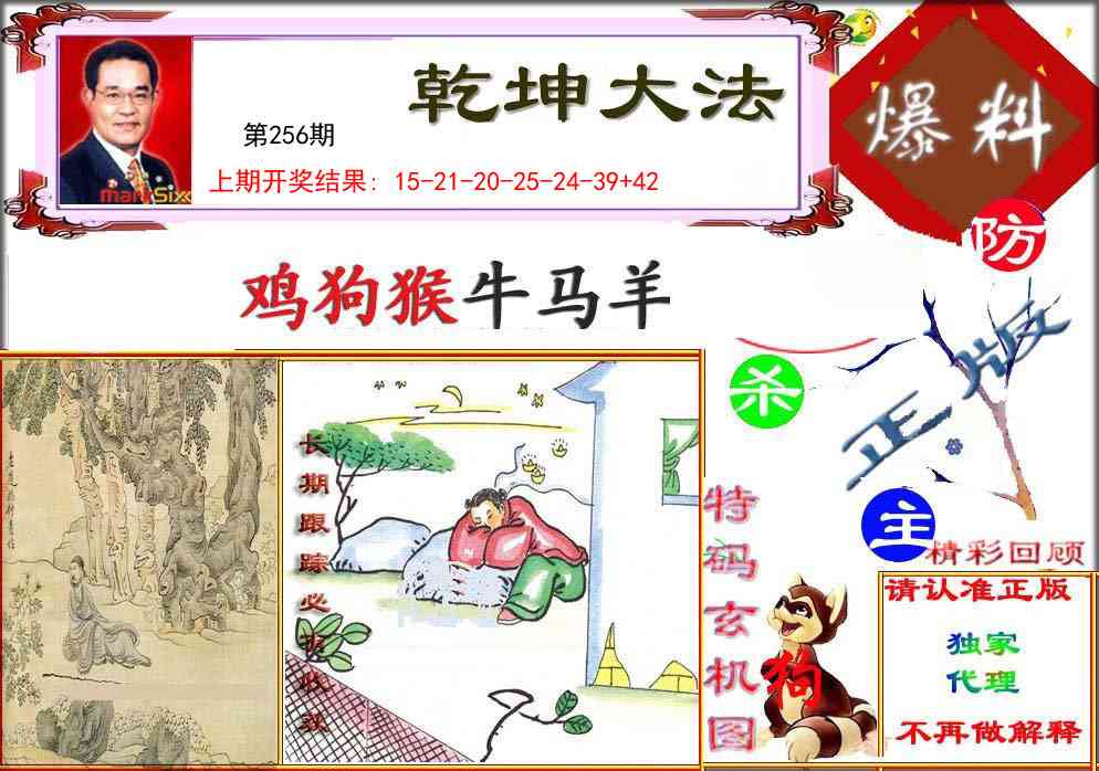 256期乾坤大发[图]