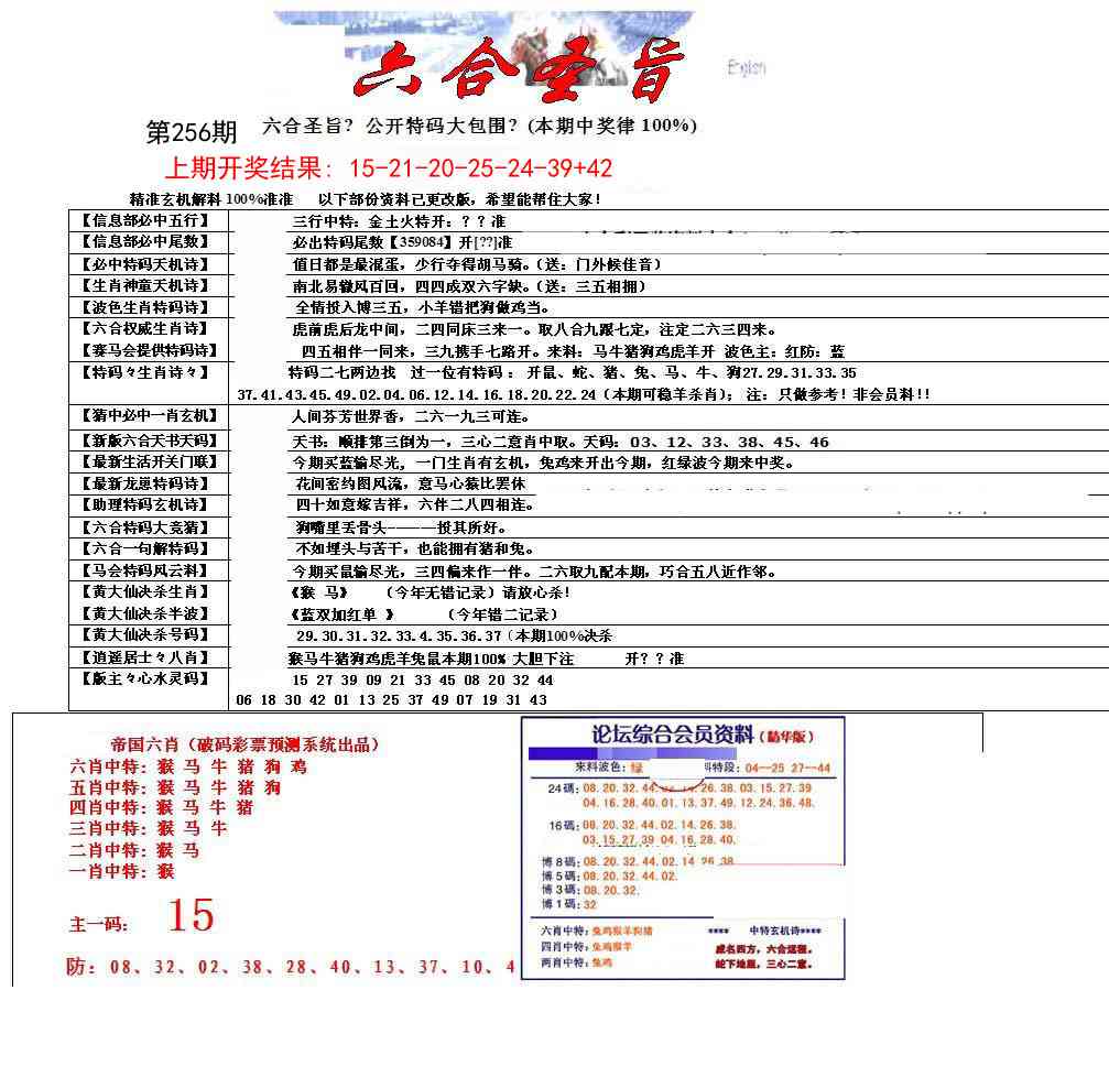 256期六合圣旨[图]