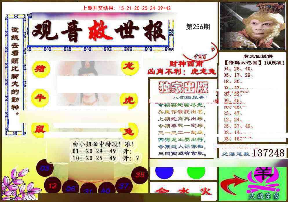 256期(另)观音救世密报[图]