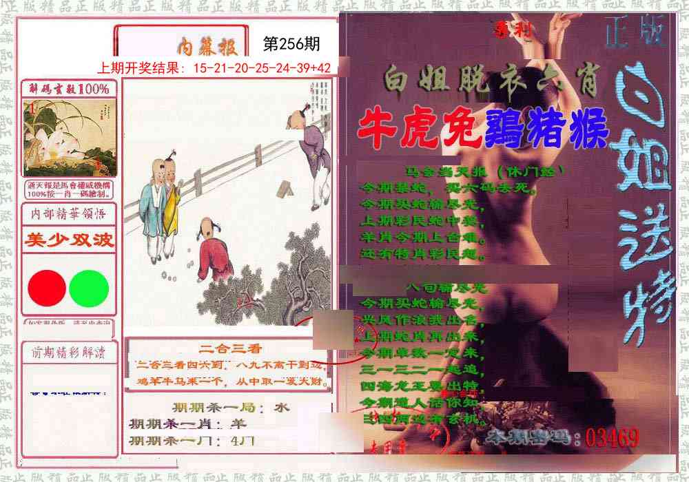 256期日月内幕报[图]