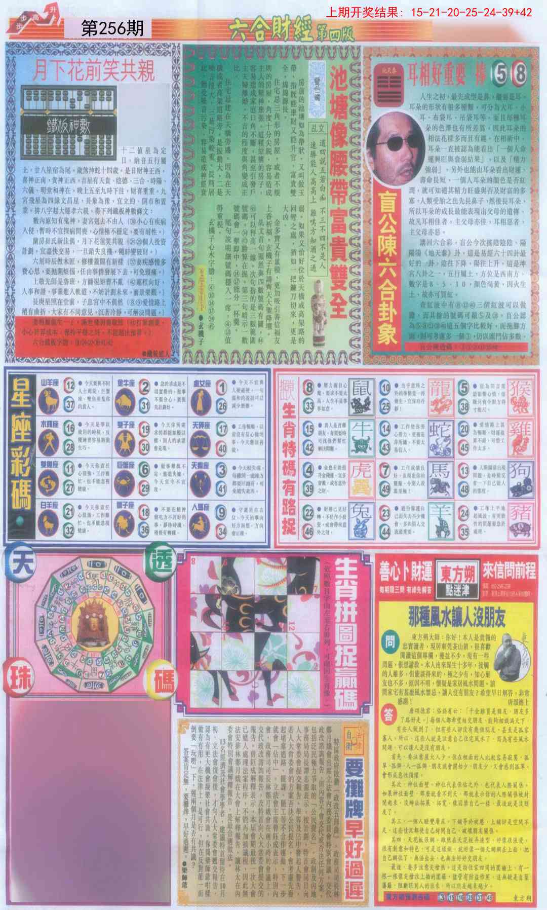 256期六合财经B加大版[图]