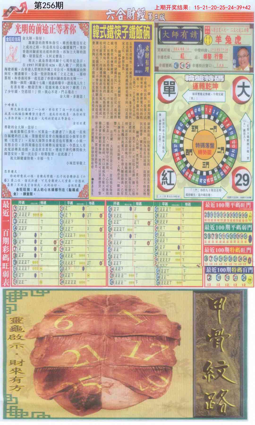 256期六合财经C加大版[图]