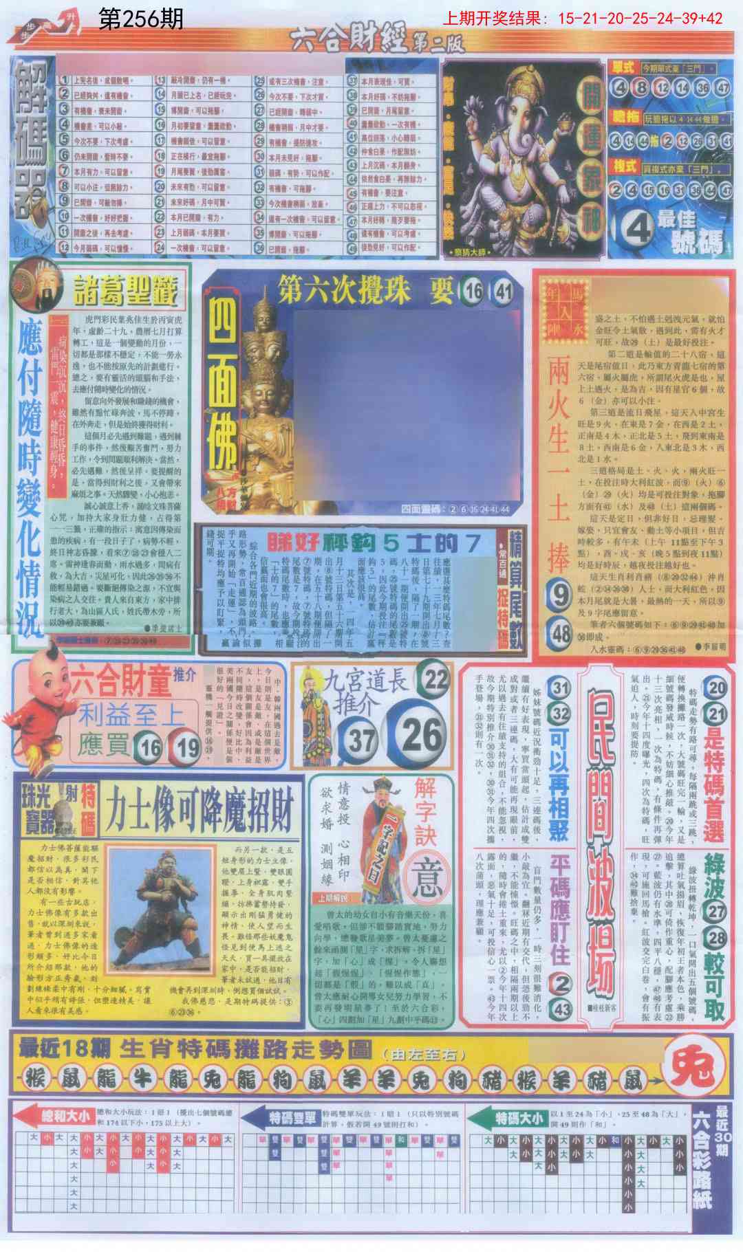 256期六合财经D加大版[图]