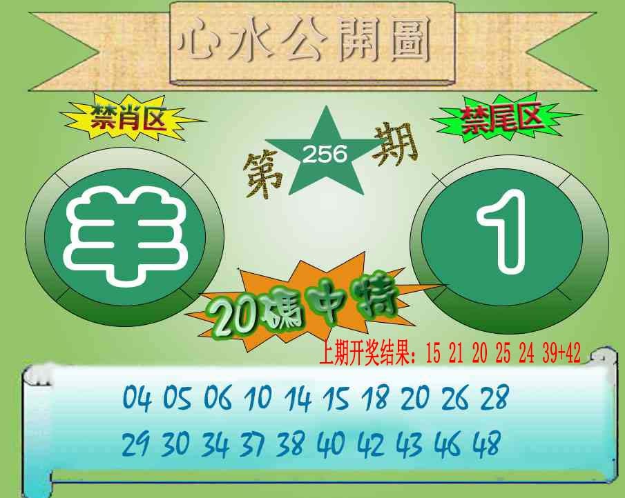 256期心水公开图[图]