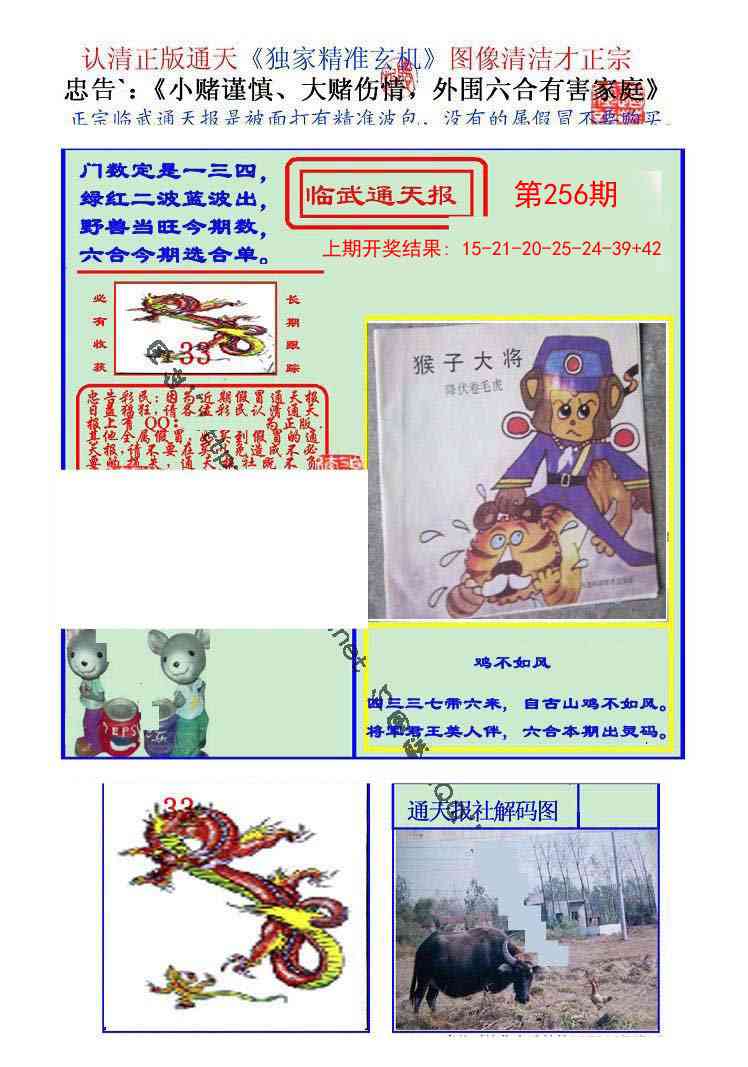 256期临武通天报[图]