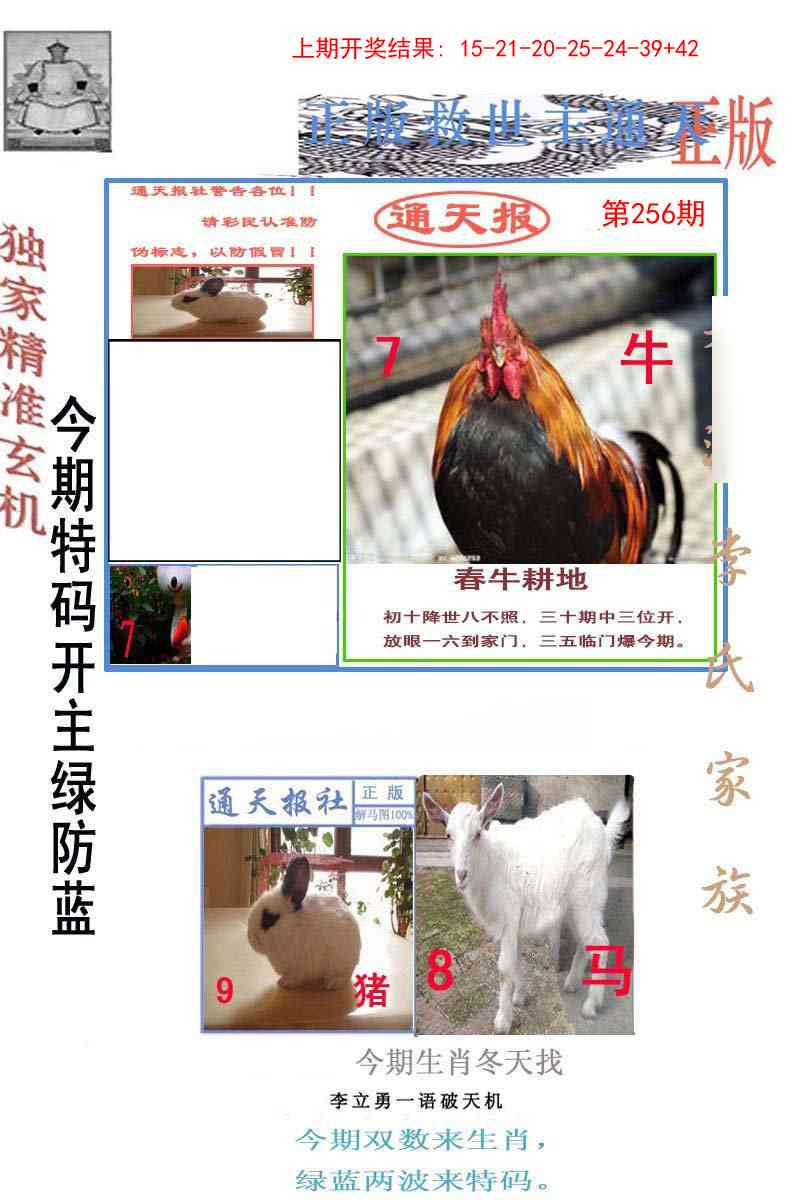 256期李力勇通天报[图]