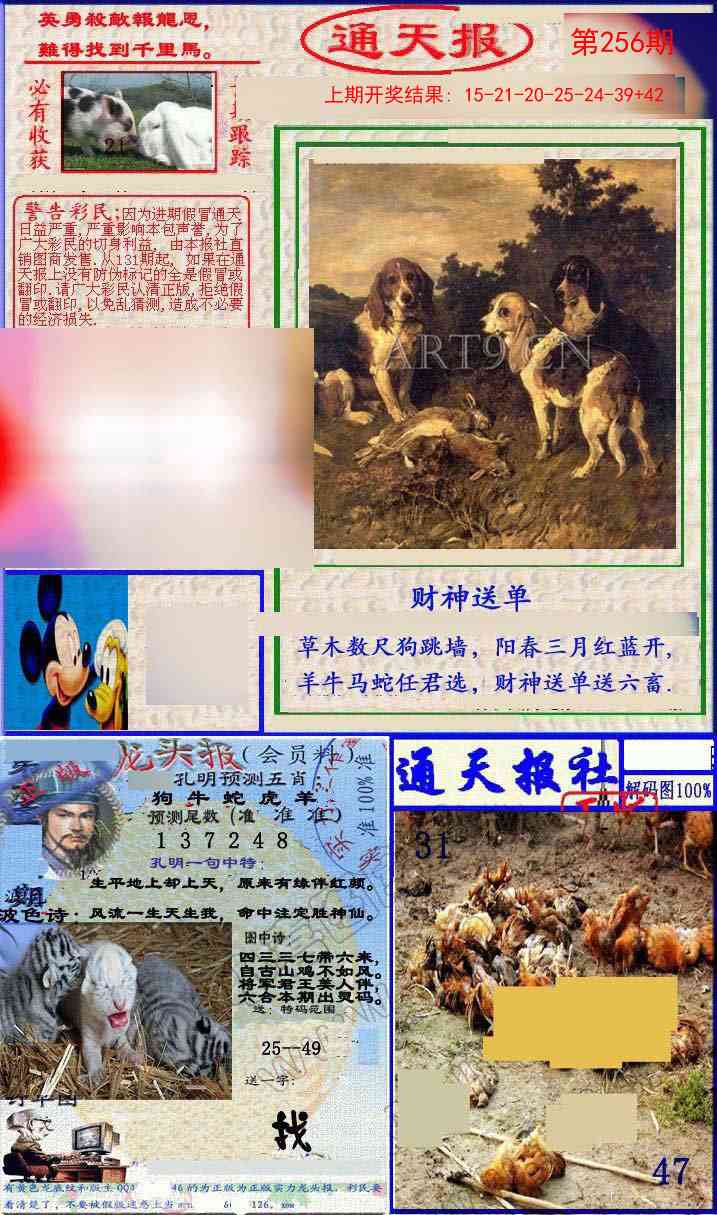 256期实力通天报[图]