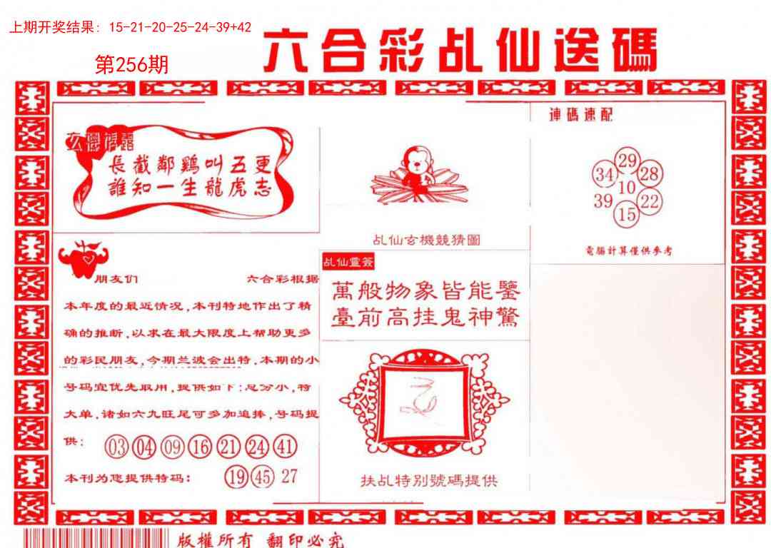 256期乩仙送码[图]