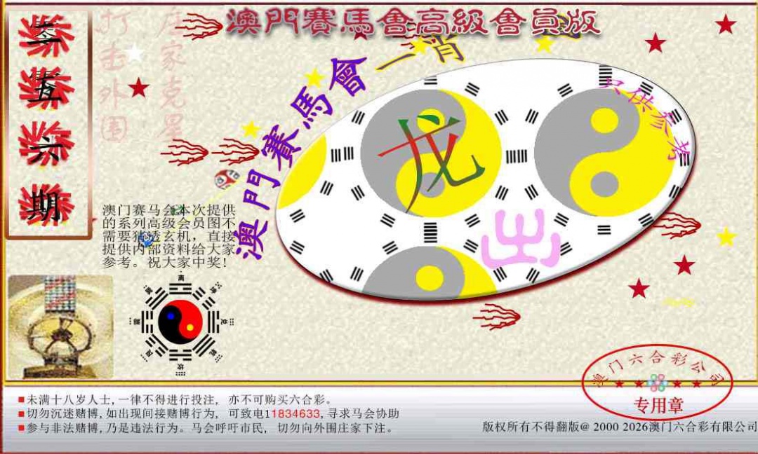 256期赛马会高级一肖图[图]