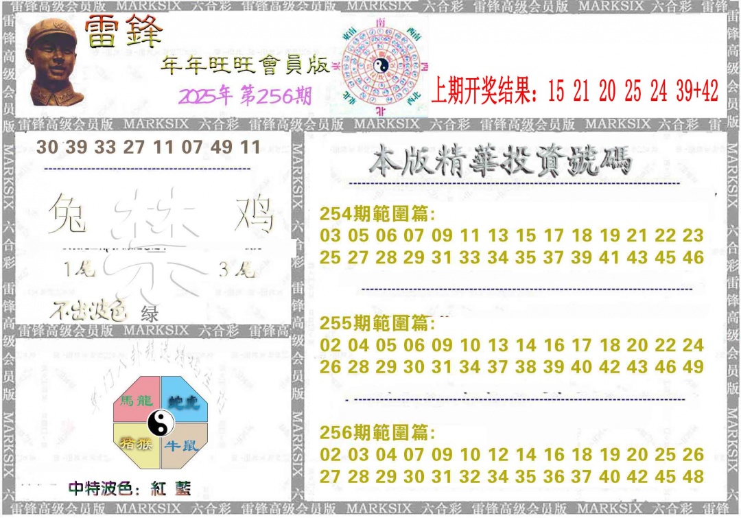 256期雷锋鼠年旺旺版[图]