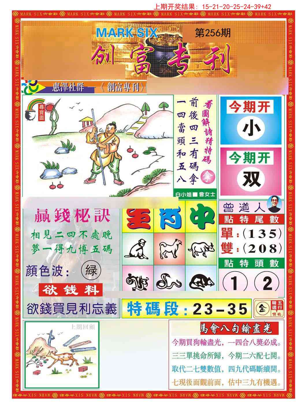 256期创富专刊A[图]