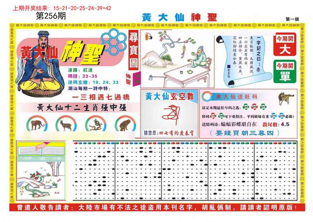 256期黄大仙神圣A[图]