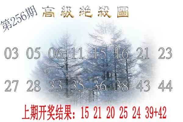 256期高级内部绝杀[图]