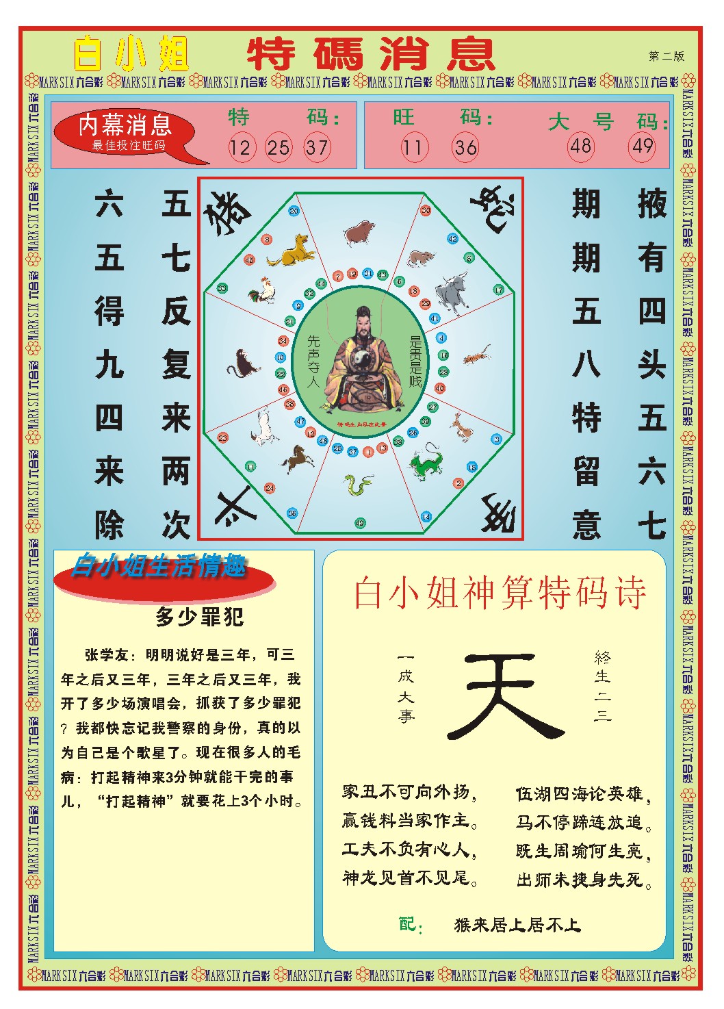 256期白小姐特码消息B[图]