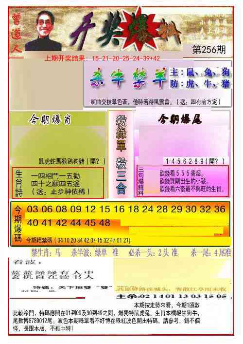 256期开奖爆料(新图推荐)[图]