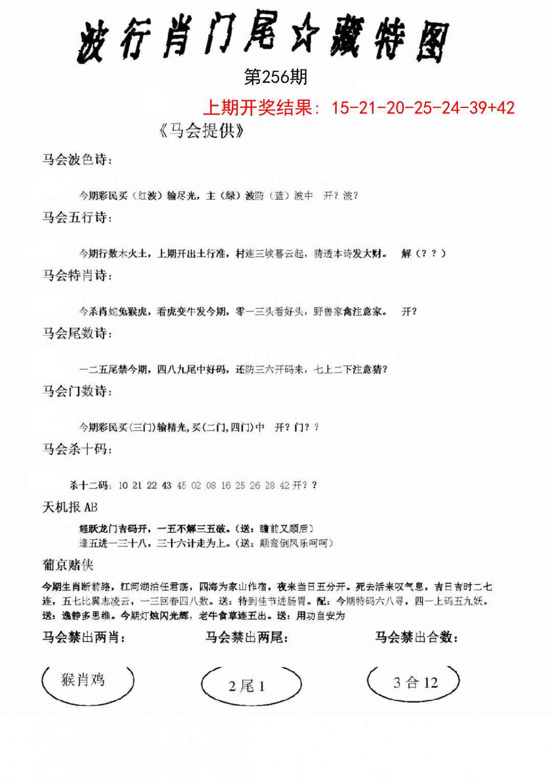 256期波行肖尾藏特图[图]