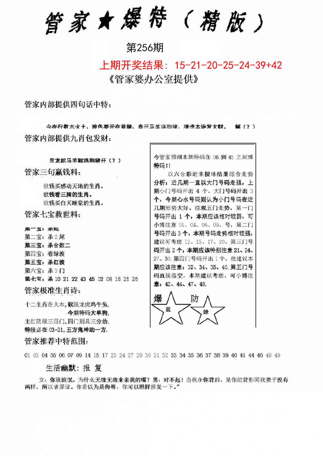 256期管家爆特精版[图]