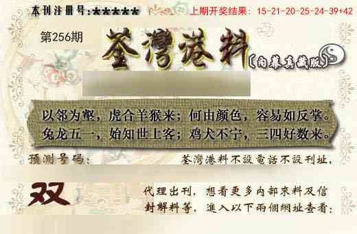 256期茶湾港料《另版》[图]