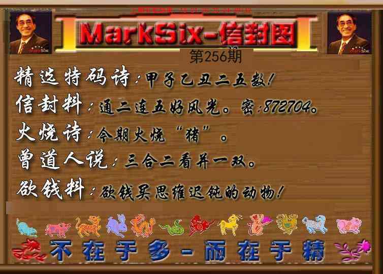 256期信封图《另版》[图]