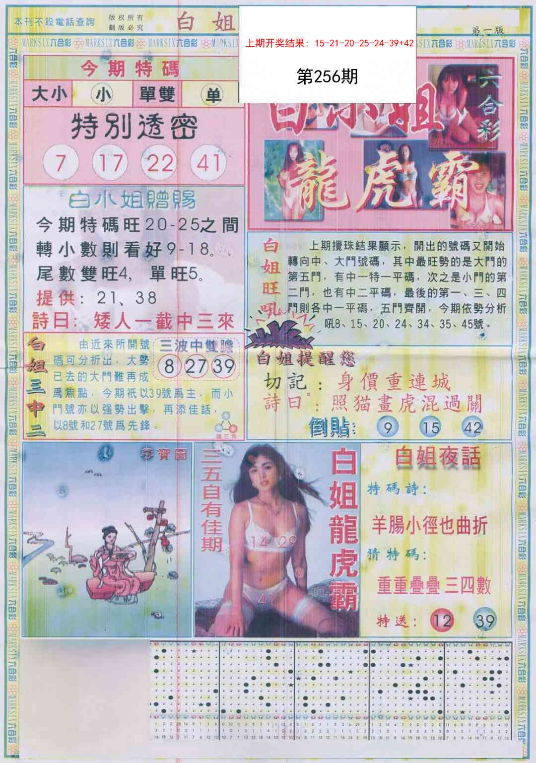 256期白小姐龙虎霸A[图]