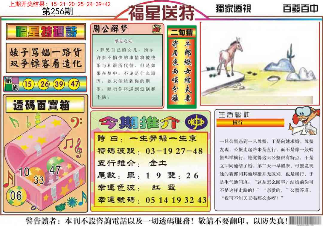 256期福星送特[图]