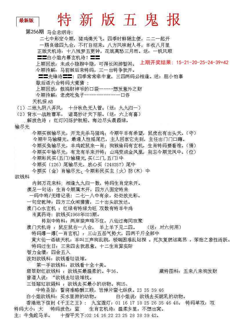 256期特新五鬼A[图]