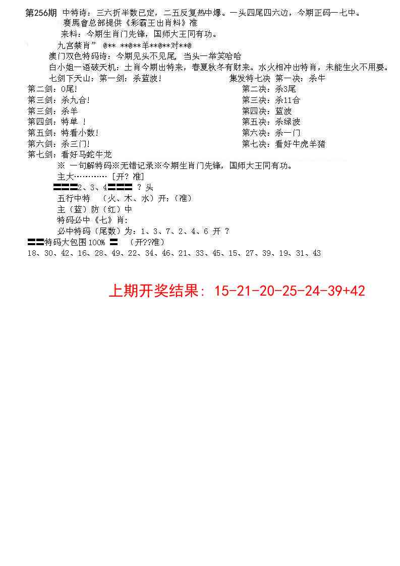 256期特新五鬼B[图]