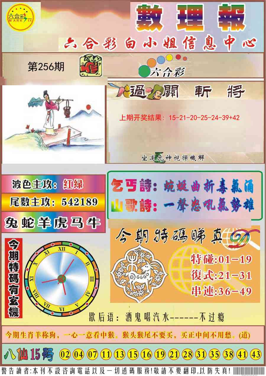 256期九龙数理报[图]