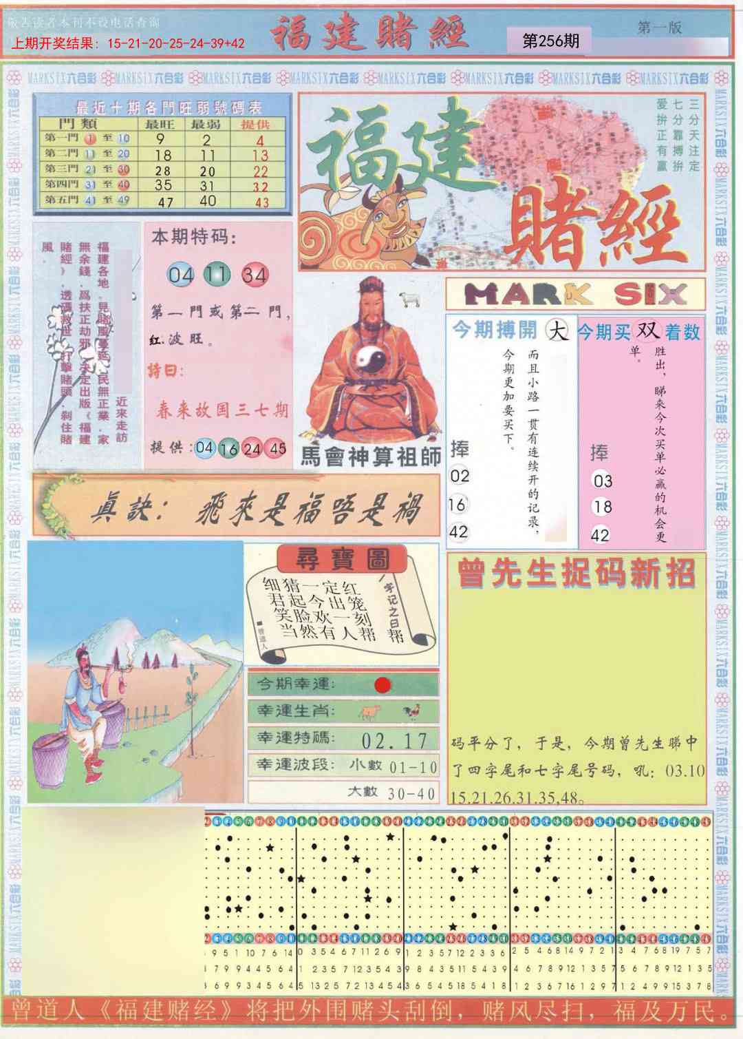 256期福建赌经A[图]