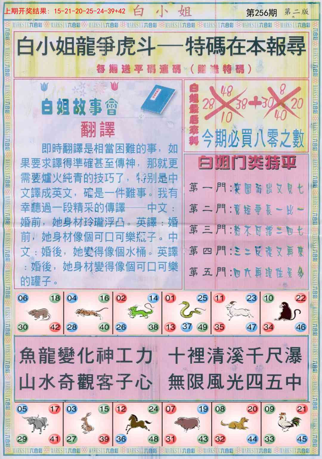 256期白小姐龙虎霸B[图]