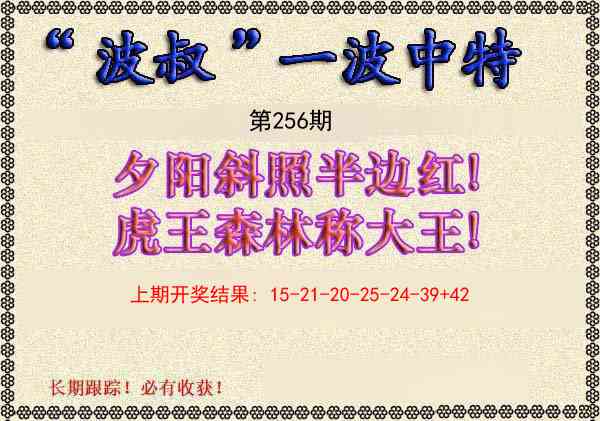 256期波叔一波中特[图]