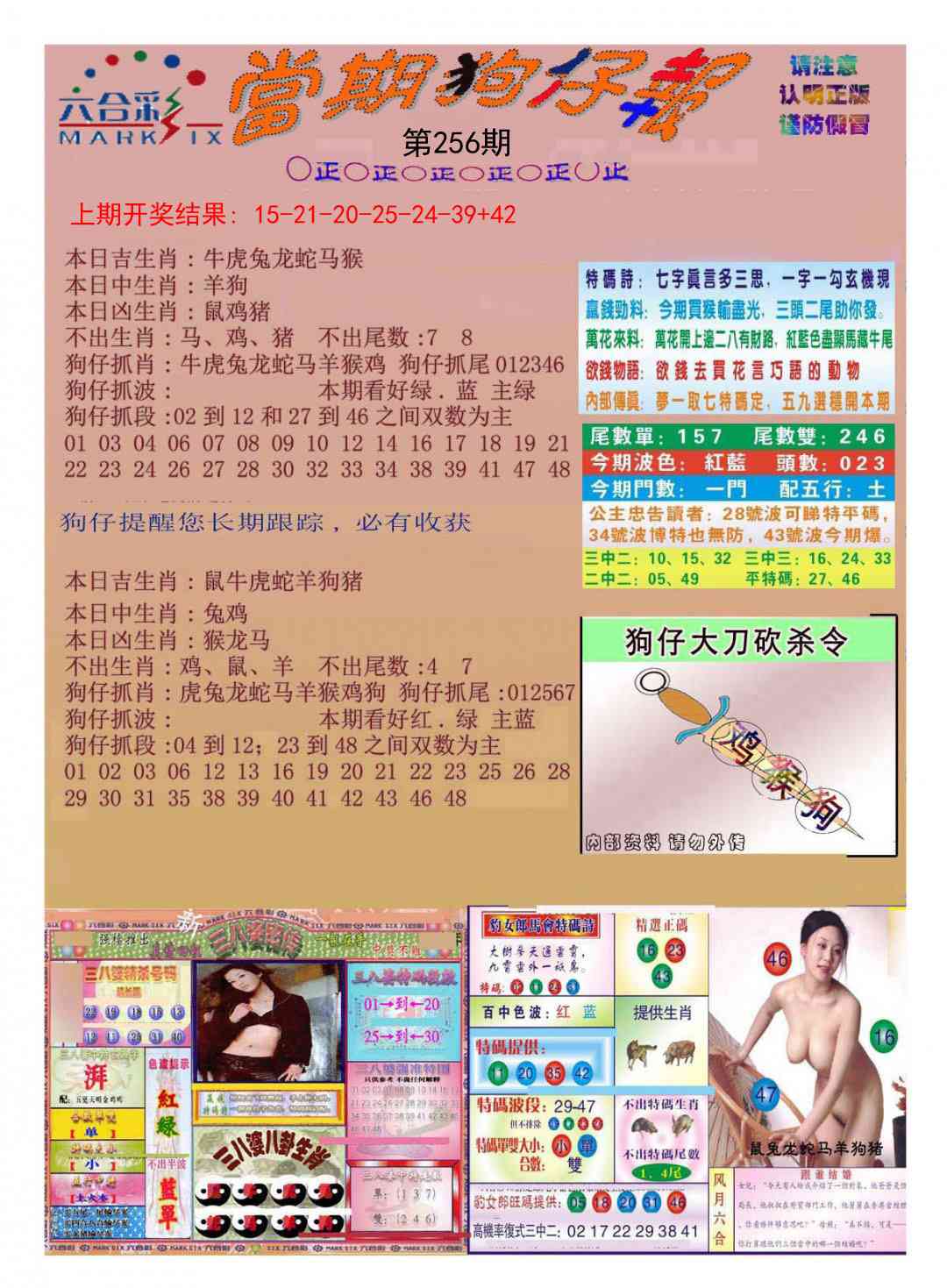 256期当期狗仔版[图]