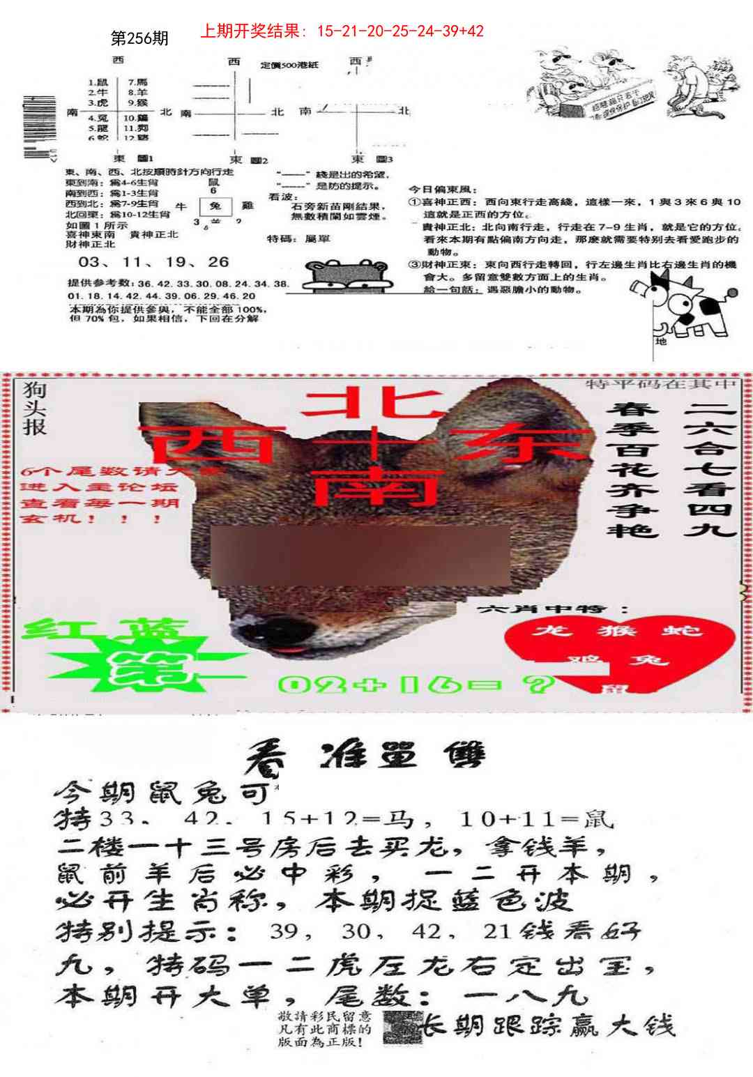 256期特码内幕B[图]