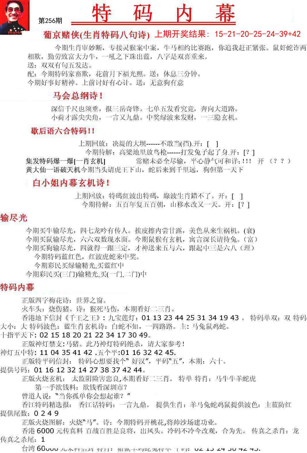 256期特码内幕A[图]