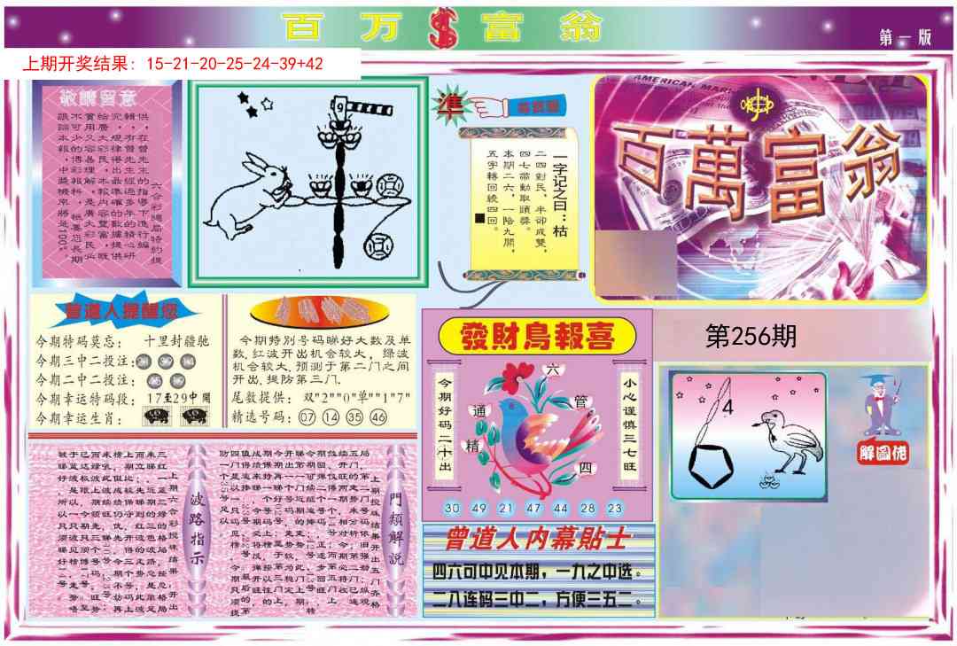 256期百万富翁A[图]
