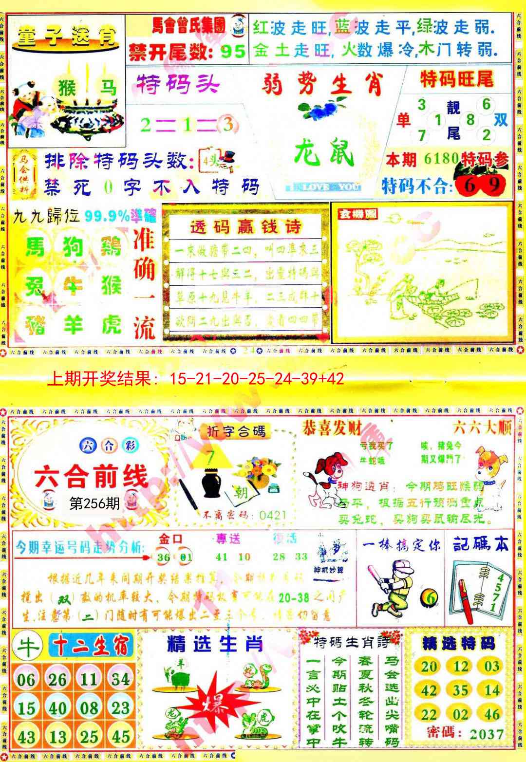 256期六合前线[图]