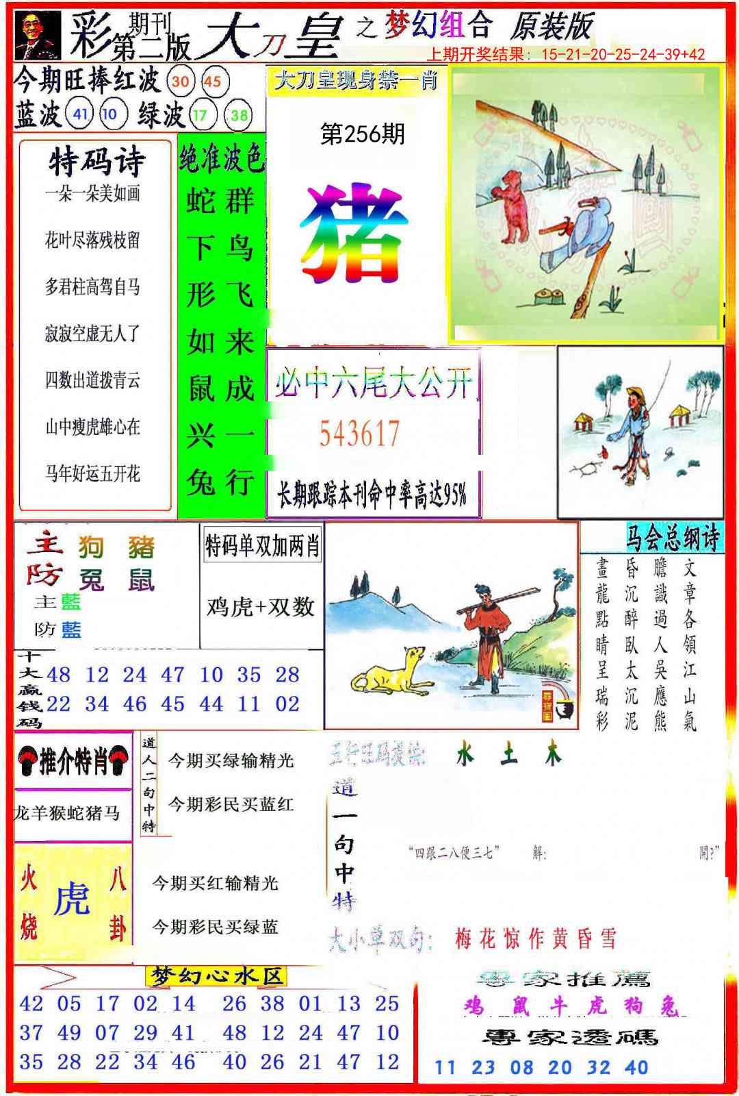 256期大刀皇之(梦幻组合)[图]