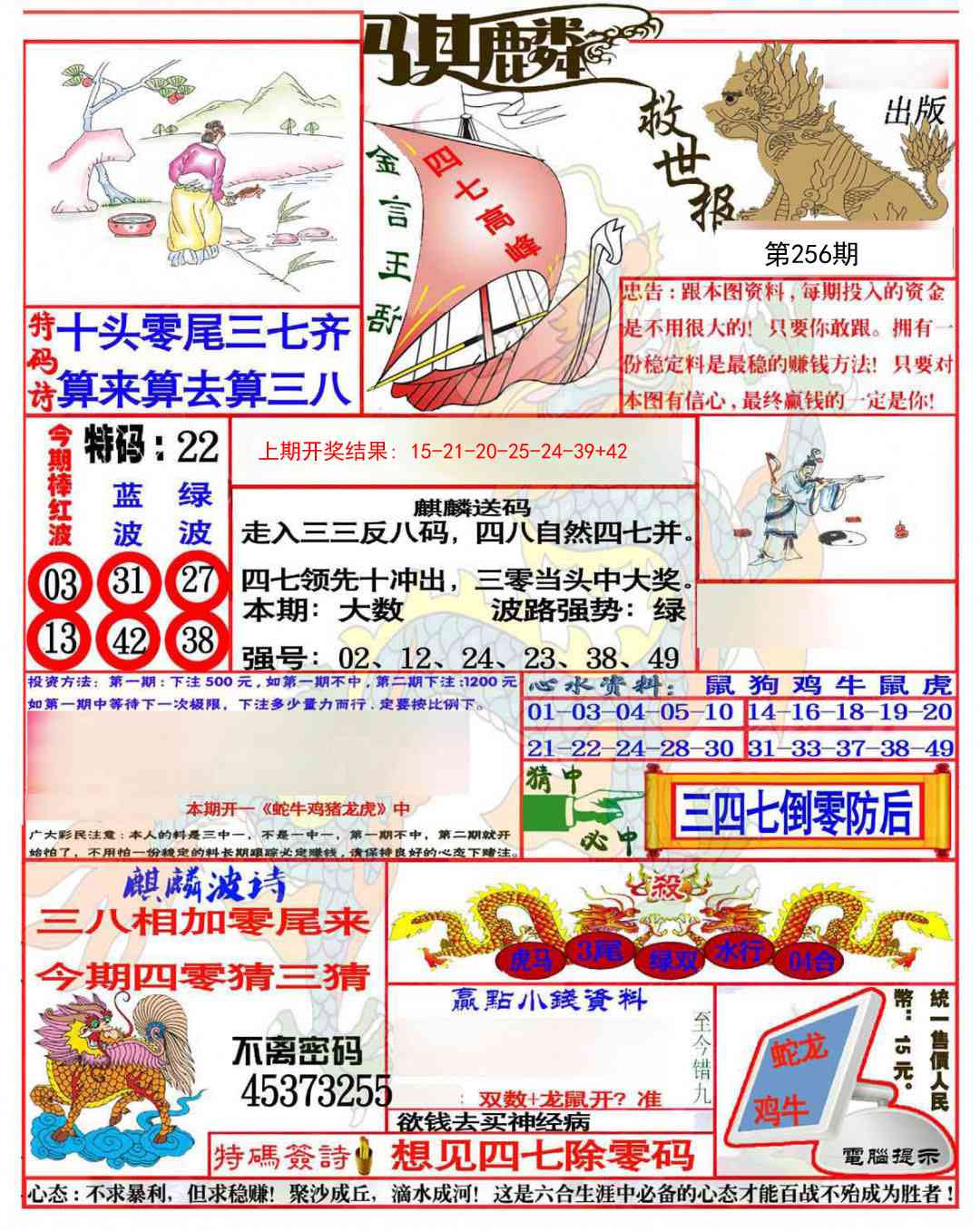 256期麒麟救世报(准)[图]