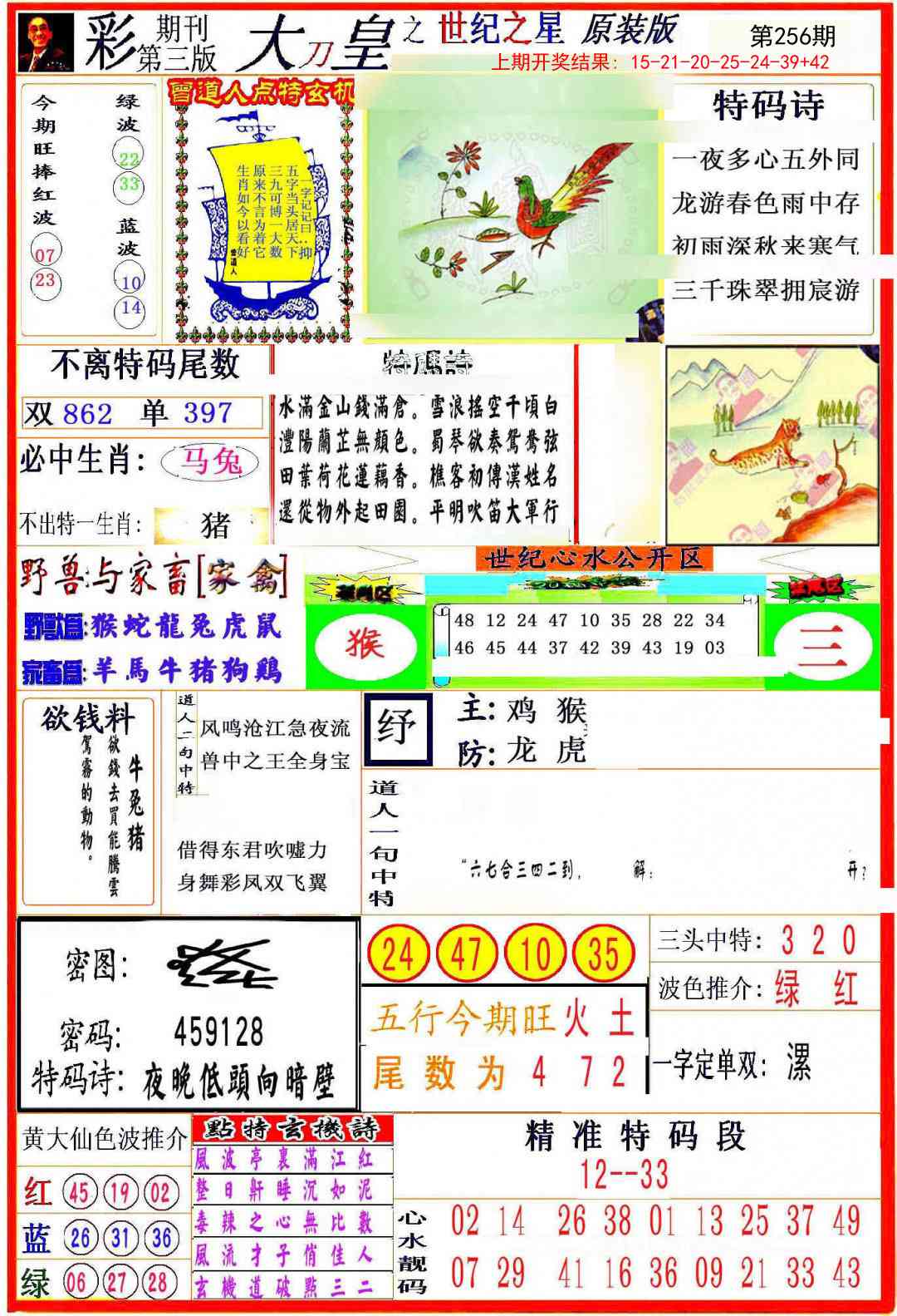 256期大刀皇之(世纪之星)[图]
