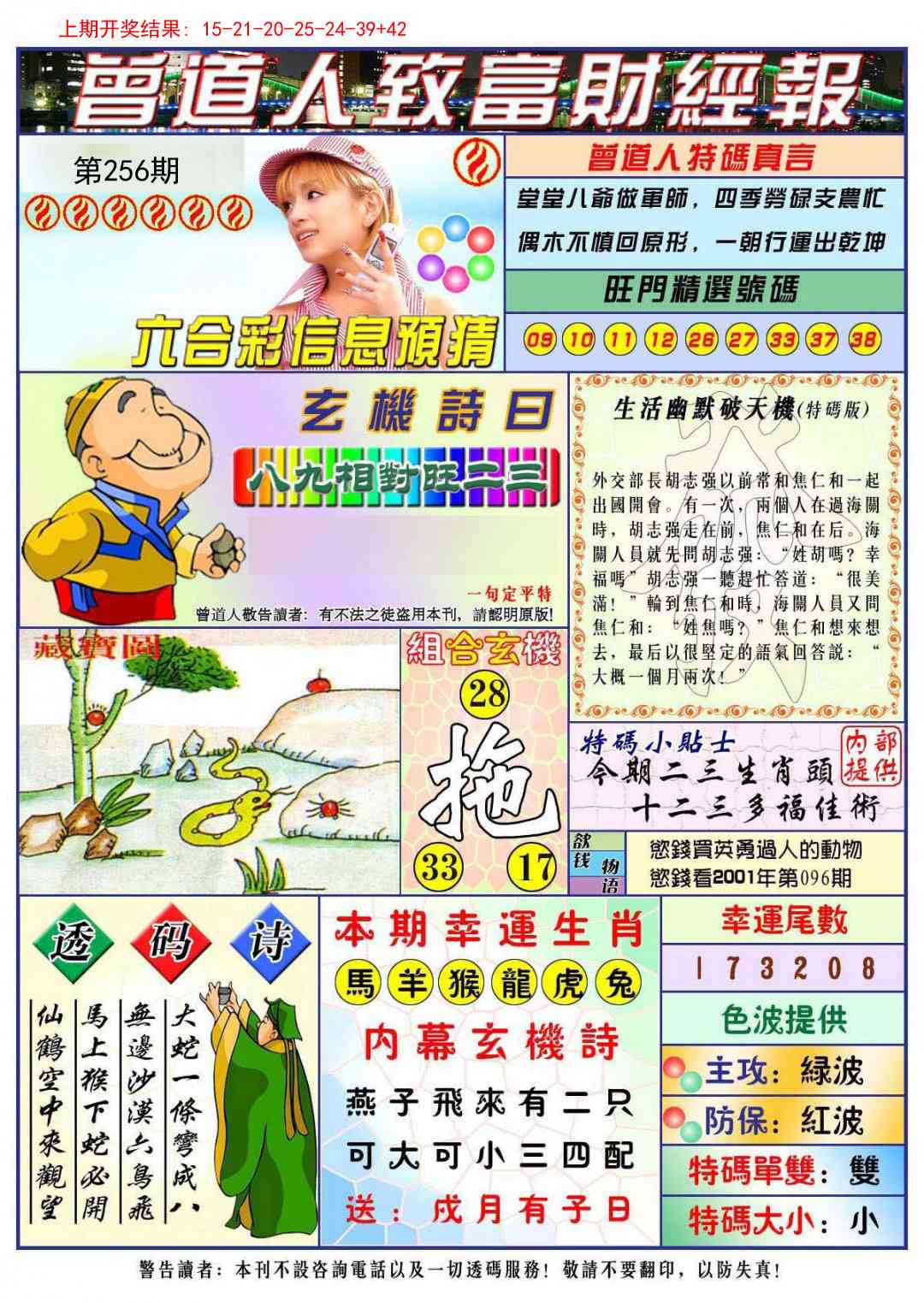 256期曾道人致福财经[图]