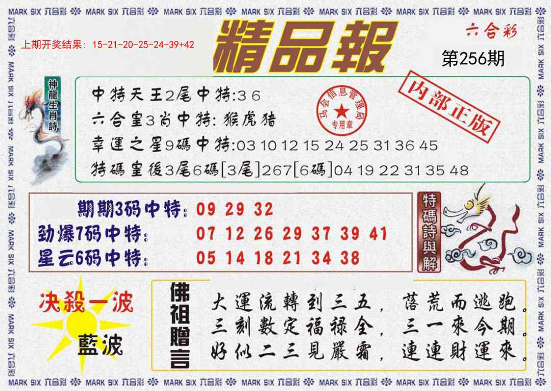 256期精品报[图]