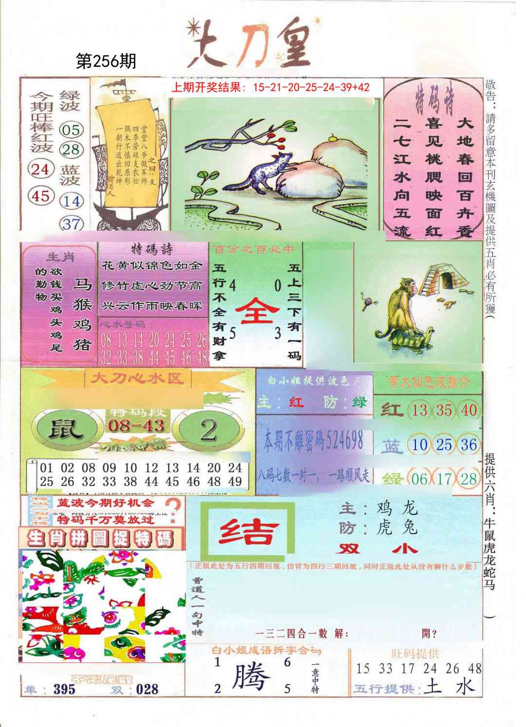 256期大刀皇[图]