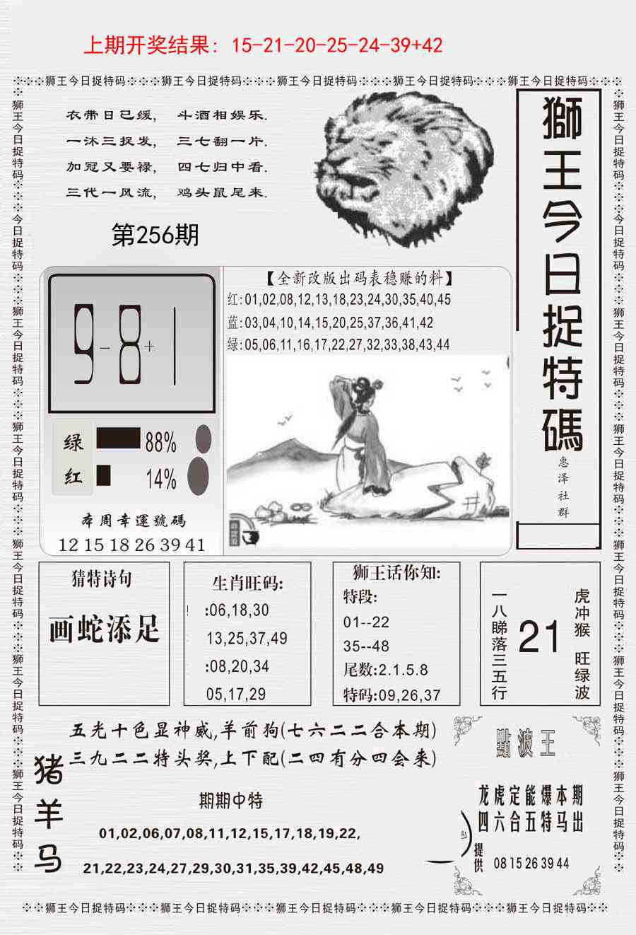 256期狮王今日抓特码[图]