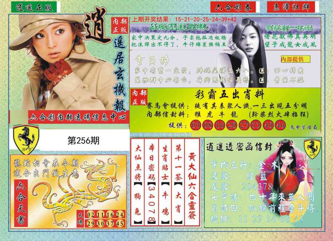 256期逍遥玄机报[图]