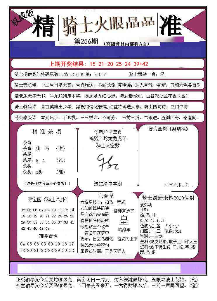 256期骑士火眼晶晶B[图]