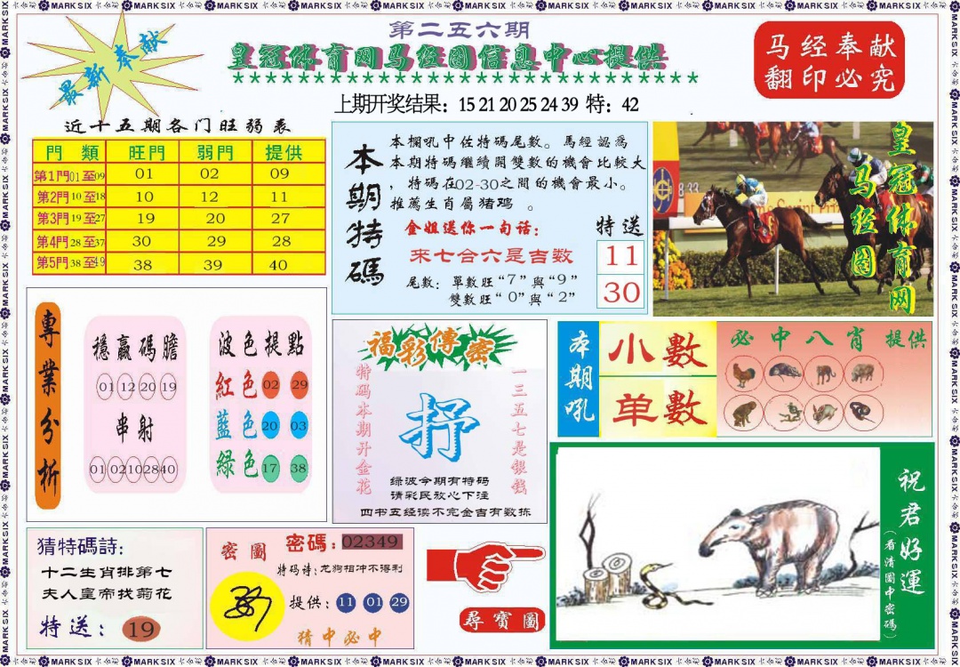 256期体育网马经图[图]