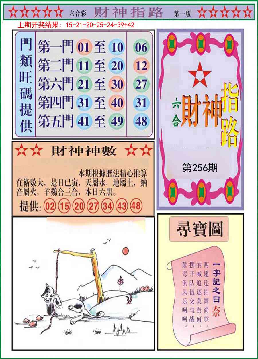 256期财神指路A[图]