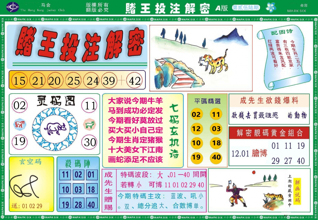 256期赌王投注解密[图]