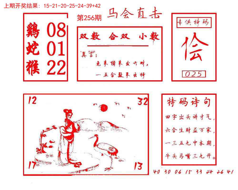 256期马会直击[图]